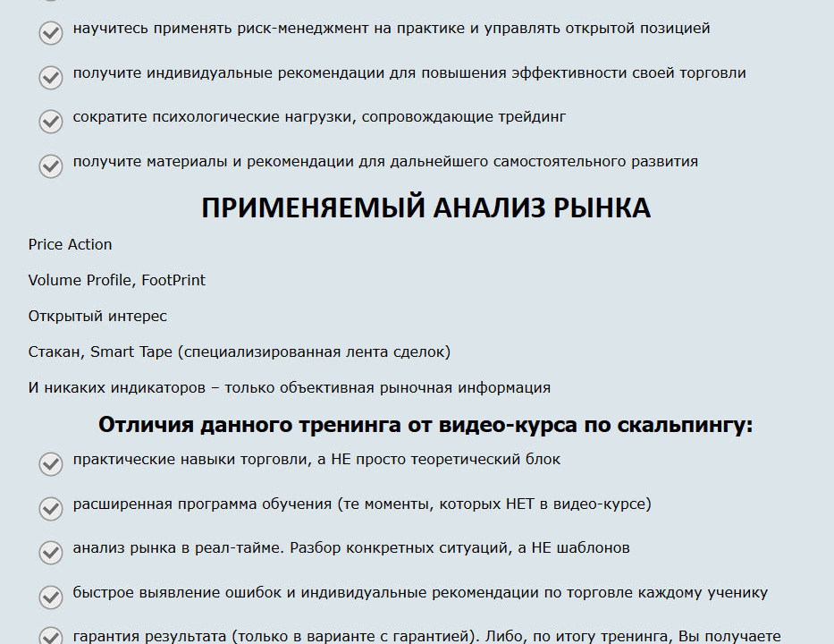Авторский онлайн-тренинг по скальпингу Дмитрия Лысых с гарантией результата.