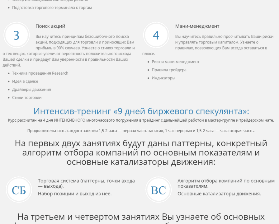 9 дней биржевого спекулянта. Акции Penny Stock и IPO - Федоров