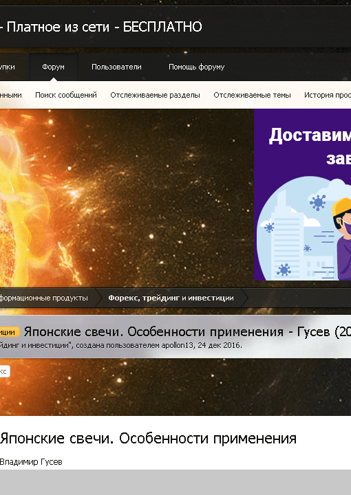 Японские свечи. Особенности применения - Гусев (2015)