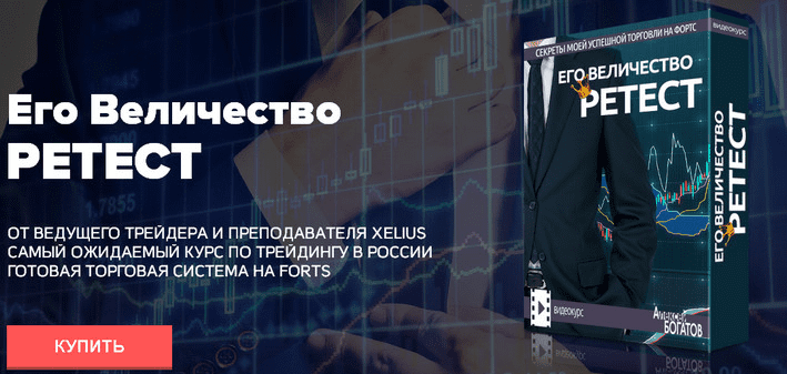 Алексей Богатов - Его величество РЕТЕСТ!