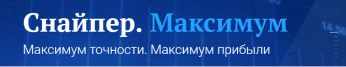 Снайпер. Максимум - Сикорский, Миклушевский (2017)