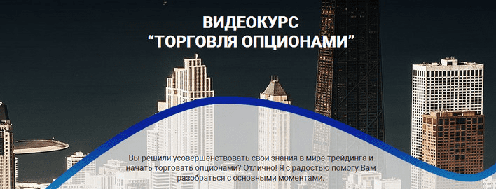 Александр Пурнов - “Торговля опционами”