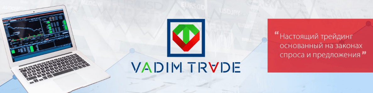 VadimTrade - Трейдинг на бирже и Форекс