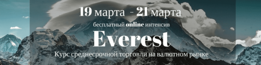 Everest. Курс среднесрочной торговли на валютном рынке - Kutini (2018)