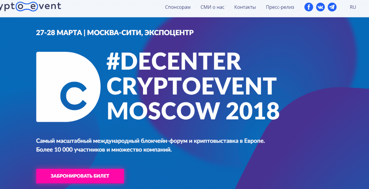 Криптоконференция 2018. Международный блокчейн-форум - Коллектив (2018)