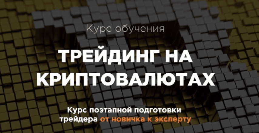 Трейдинг на криптовалютах - TSI аnalytics (2018)