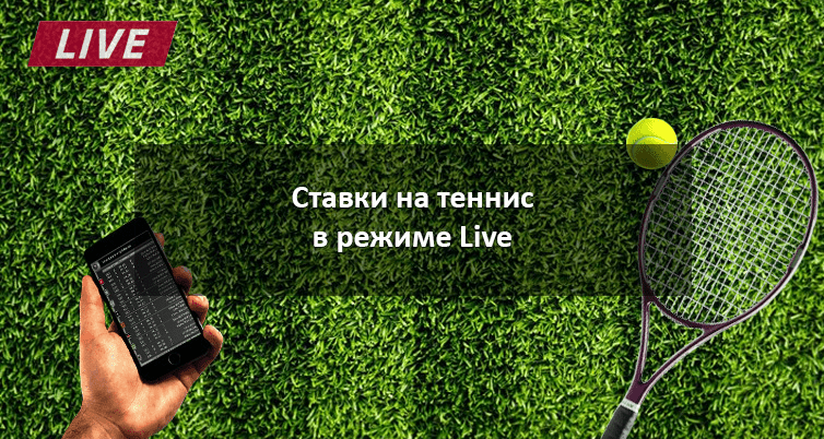 Sistema Методики ставок LIVE Балуева на теннис