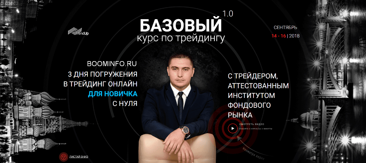 [Артём Сребный] Базовый 1.0 (2018) Курс по трейдингу для новичка с нуля