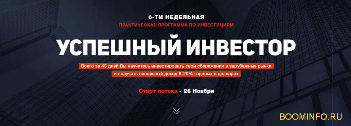 [Эдвард Дубинский] Успешный инвестор. Практическая программа по инвестициям