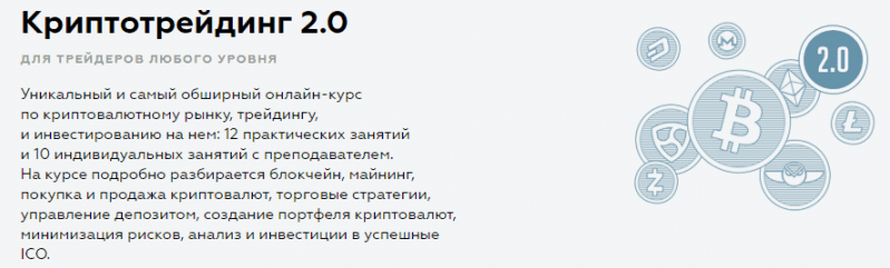 Криптотрейдинг 2.0 (2018)