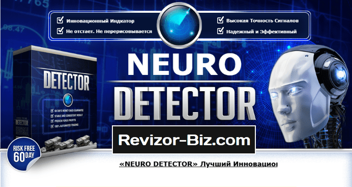 Индикатор NEURO DETECTOR (2019)