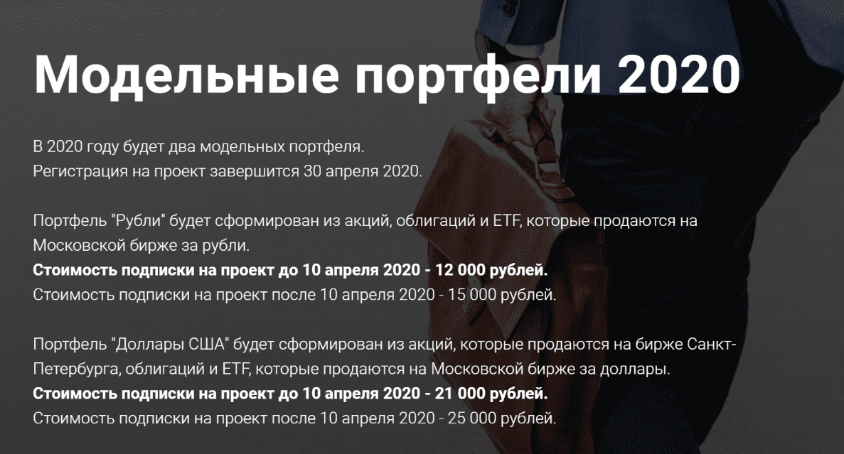 [Виктор Скороходов] Модельные портфели 2020, Доллары США [Успешный инвестор]