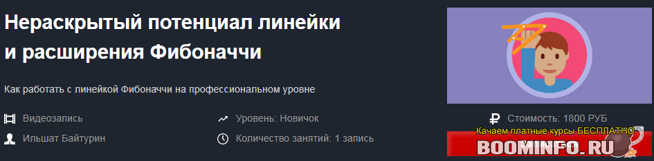 [Красный циркуль] Ильшат Байтурин - Нераскрытый потенциал линейки и расширения Фибоначчи (2019)