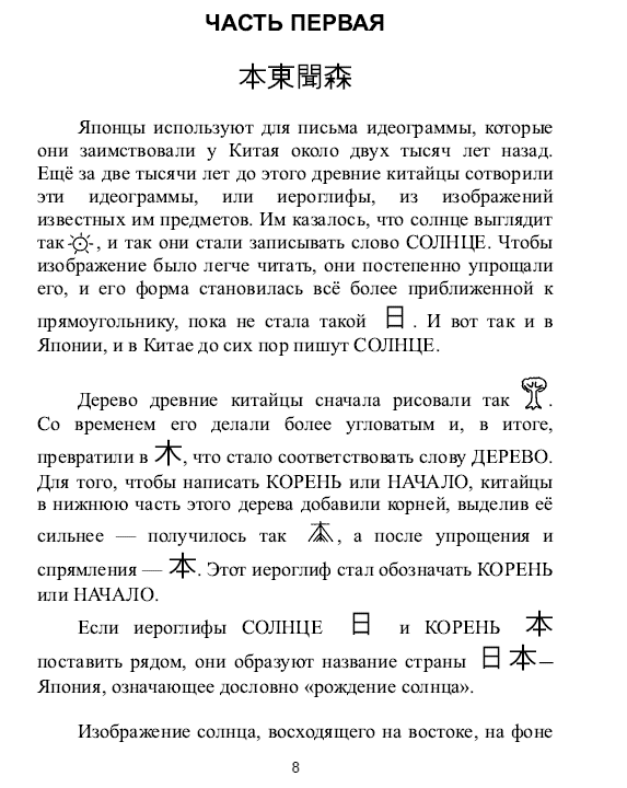 Самоучитель японского языка - Уолш
