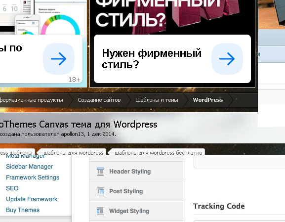 [WP] WooThemes Canvas тема для Wordpress