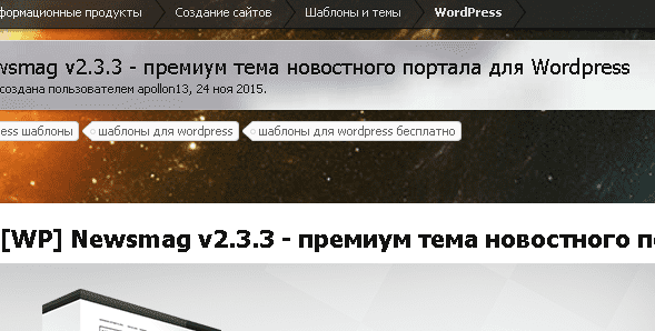 [WP] Newsmag v2.3.3 - премиум тема новостного портала для Wordpress