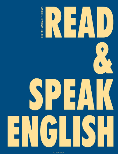 Read and Speak English : учебное пособие - Дроздова, Маилова, Николаева (2014)