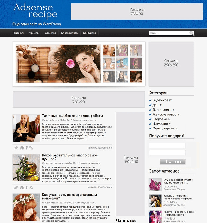 Тема для заработка на контекстной рекламе Adsense Recipe