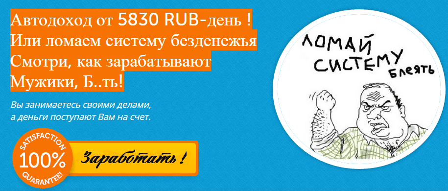 Автодоход от 5830 rub — день !