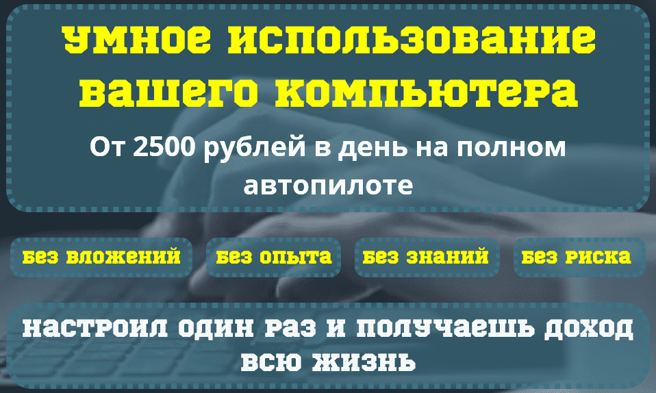 От 2500 рублей на полном автопилоте