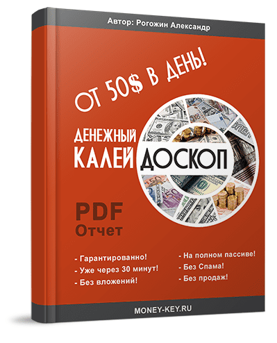Денежный калейдоскоп который платит от 50$ в сутки