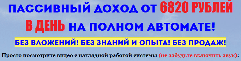 Пассивный доход от 6820 рублей в день на полном автомате! Лидер недели в Глопарт.