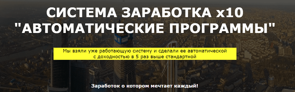 Aвтoмaтичecкие программы - Курс Иванова Сергея