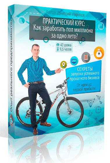Как заработать пол миллиона за одно лето - Миронов (2016)