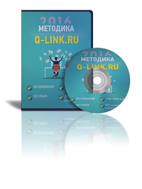 Методика Q-Link (2016)