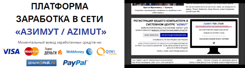 Платформа заработка в сети АЗИМУТ