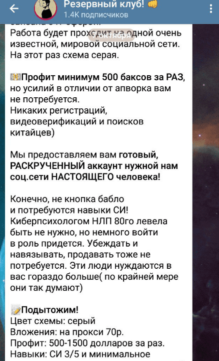 [Бывший @htomm] ТОП схема канала Резервный клуб (2019)