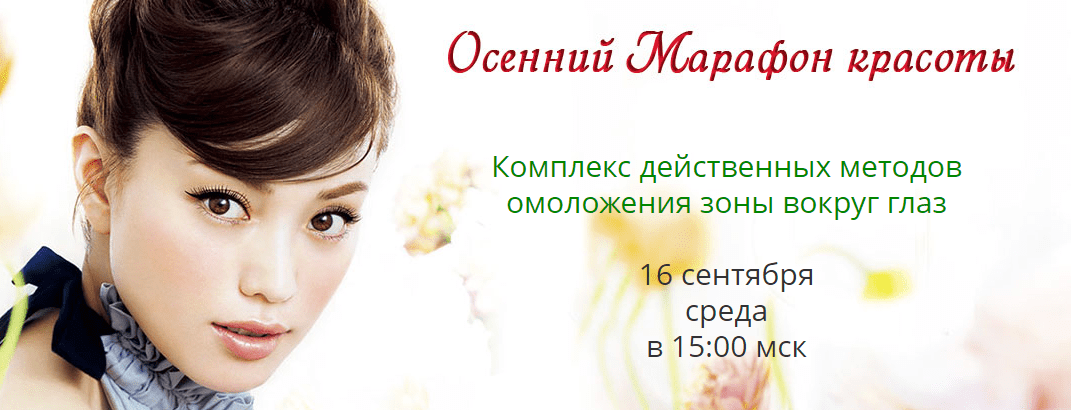 Осенний марафон красоты - Такемори
