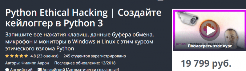 Аарон - Создайте кейлоггер в Python 3 (2018)
