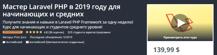[Fandroid] Продвинутый курс по разработке an[Udemy] Мастер Laravel PHP для новичков и среднего droid-приложения «Чат-мессенджер» с push-уведомлениями.