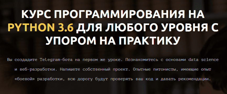 [LEARN PYTHON] Курс программирования на Python 3.6 для любого уровня с упором на практику (2019)