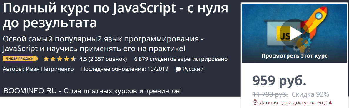 [Udemy] Полный курс по JavaScript - с нуля до результата (2019)