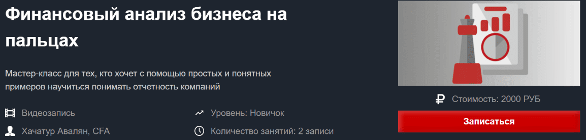 [Красный циркуль] Финансовый анализ бизнеса на пальцах (2020) [Хачатур Авалян]