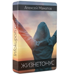 ЖизнеТонус. Пакет VIP - Мaмaтов (2015)