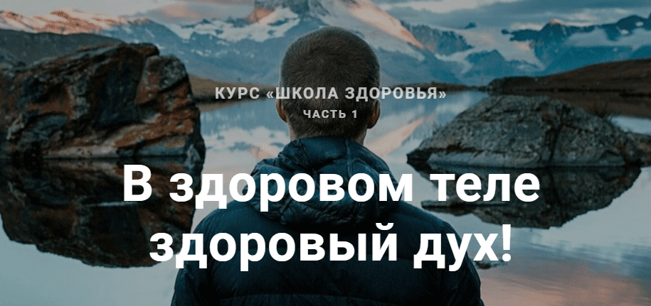 Школа Здоровья - Федоренко, Соболевский (2016)