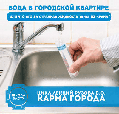 Вода в городской квартире или что это за странная жидкость течет из крана? - Рузов (2014)