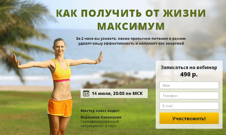 Как получить от жизни максимум - Хованская (2016)