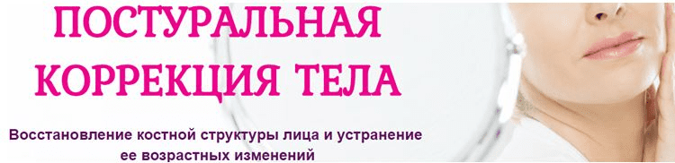 [Этель Аданье] Постуральная коррекция тела для омоложения (2019)