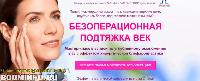 [Этель Аданье] Безоперационная подтяжка век (2020)