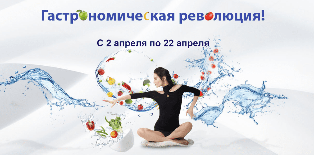 [Наташа Сведовая] Гастрономическая революция (2017)