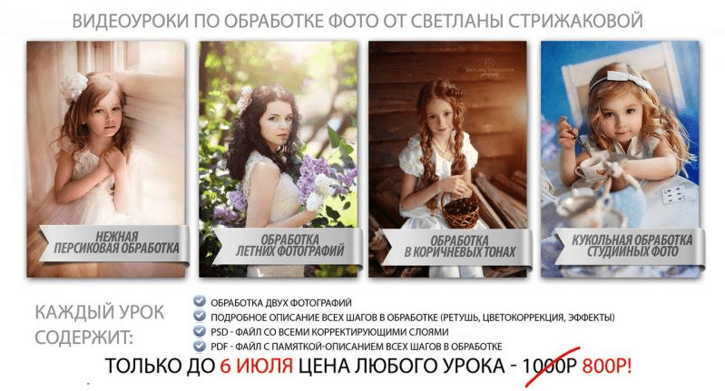 Видеоуроки по обработке фото от Светланы Стрижаковой