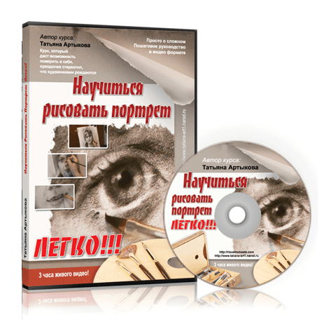 Научиться Рисовать Портрет Легко - Татьяна Артыкова