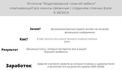 [incubator academy] Интенсив по сложному моделированию мебели