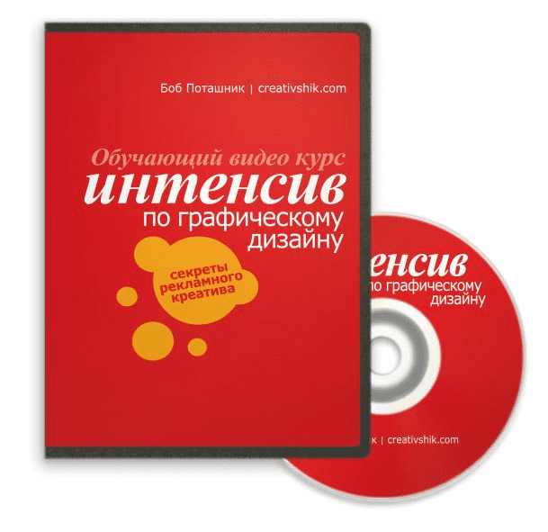 Интенсив по графическому дизайну - Поташник (2016)