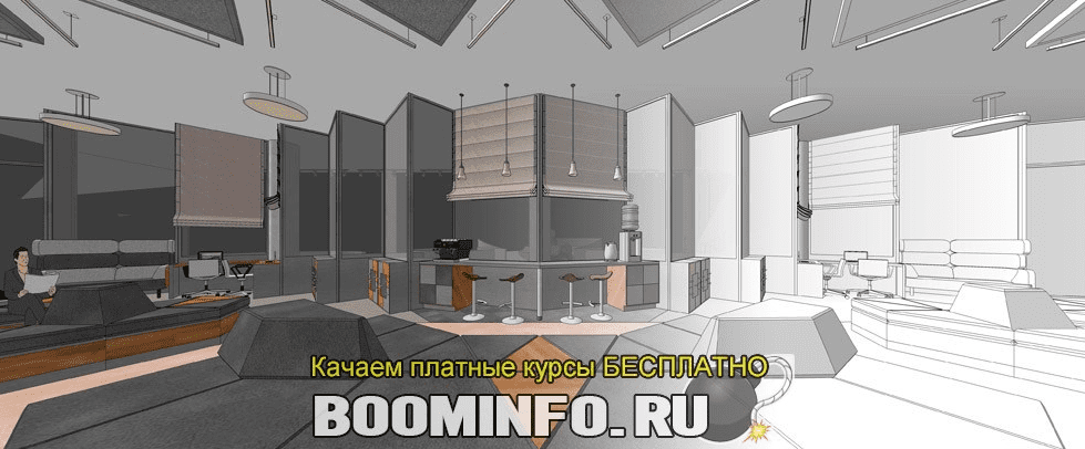 [Школа Скетчап] SketchUp для интерьера (2018)