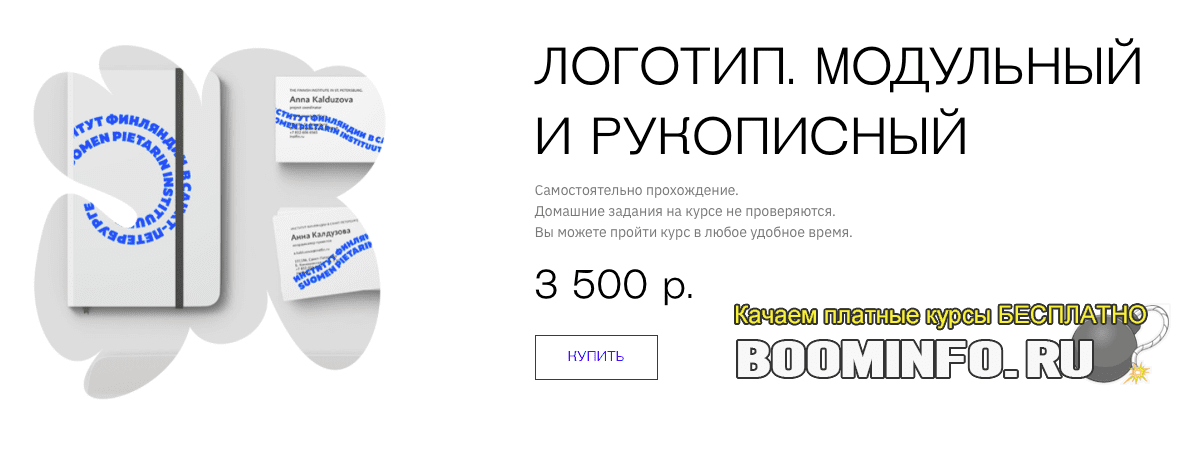 [Юлиана Моргун] ЛОГОТИП. Модульный и Рукописный (2019)